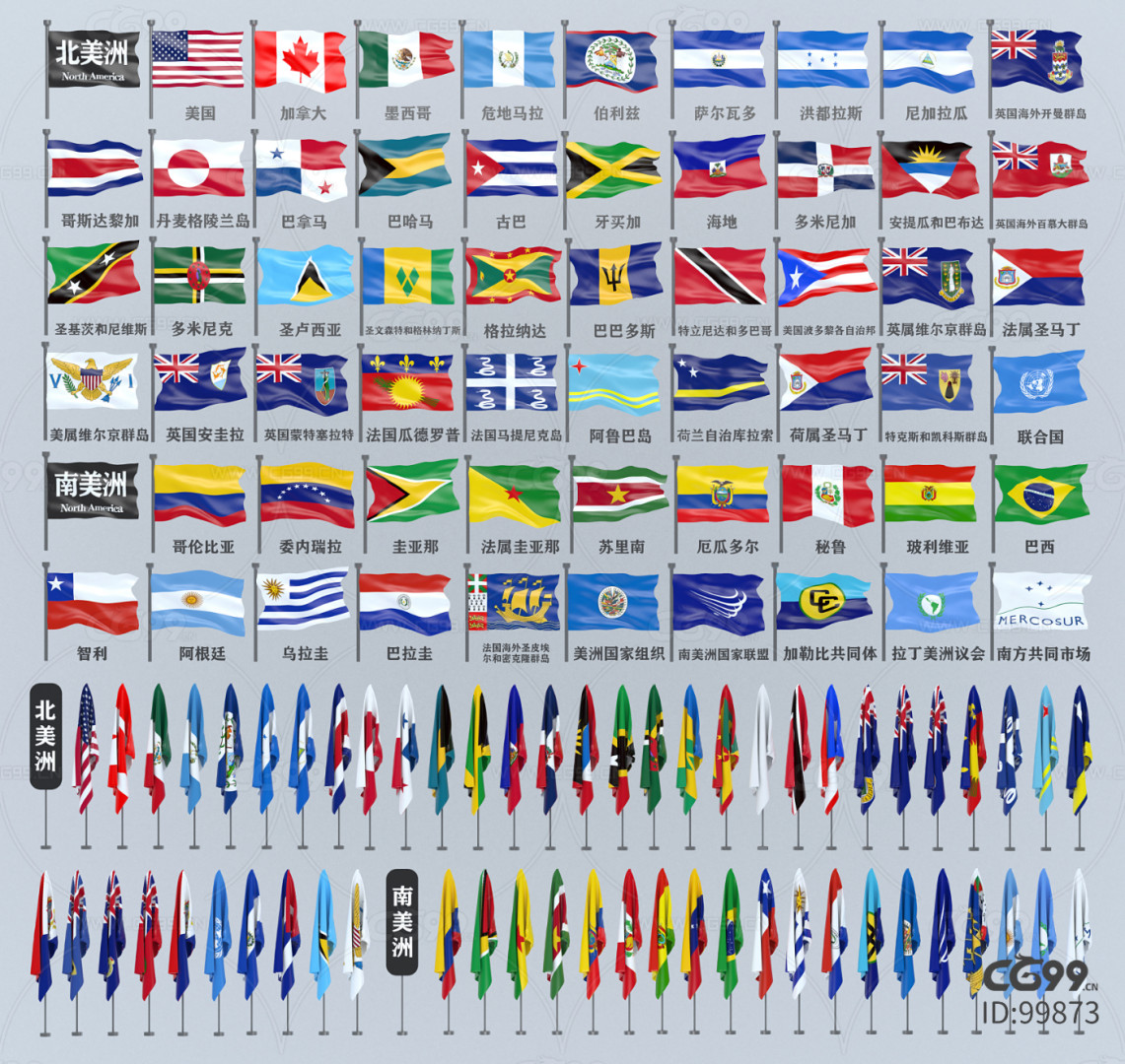 国旗美洲各国国旗旗帜南北拉丁美洲美国巴西外交旗杆