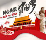 红色创意 口号标语 共筑中国梦 党建文化墙