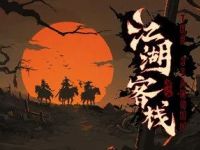 国产武侠生存游戏《江湖客栈》将于9月23日在Steam解锁！