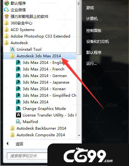 找到Autodesk 3ds max 文件夹