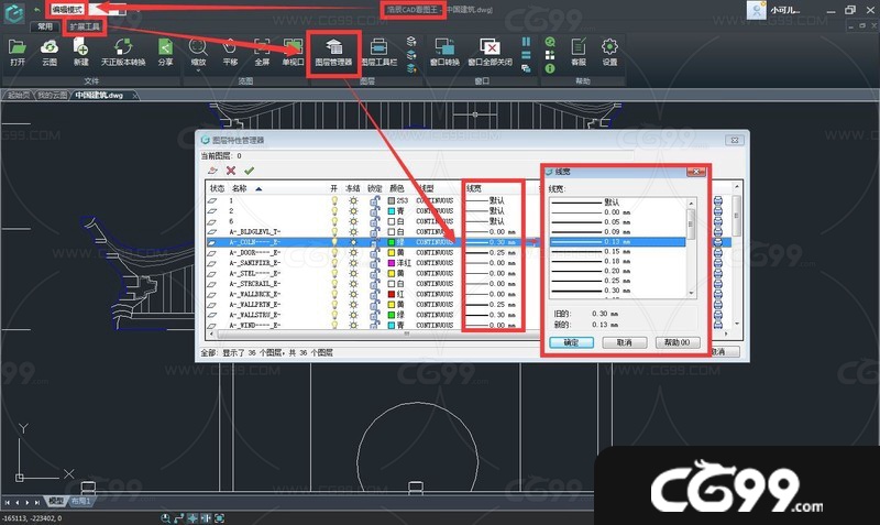 CAD在编辑中怎么进行管理图层？