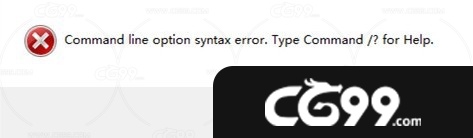 软件安装错误Command line option syntax error