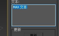 3D Max如何添加文字
