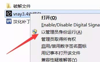 vray3.4 for sketchup中文汉化版安装教程