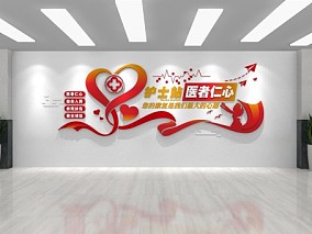 红色简约爱心飘带 医疗护士站 文化墙 3d模型