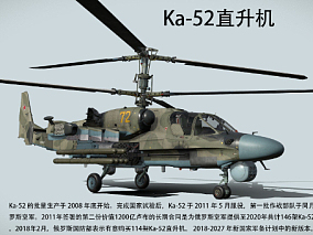 Ka-52直升机   战斗机 二战飞机 战机 战舰 军用飞机 轰炸机  俄罗斯空军
